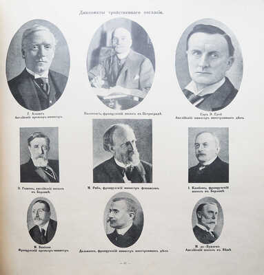 [Полный комплект] Великая война в образах и картинах / Под ред. Ив. Лазаревского: в 14 вып. М., 1915−1917.